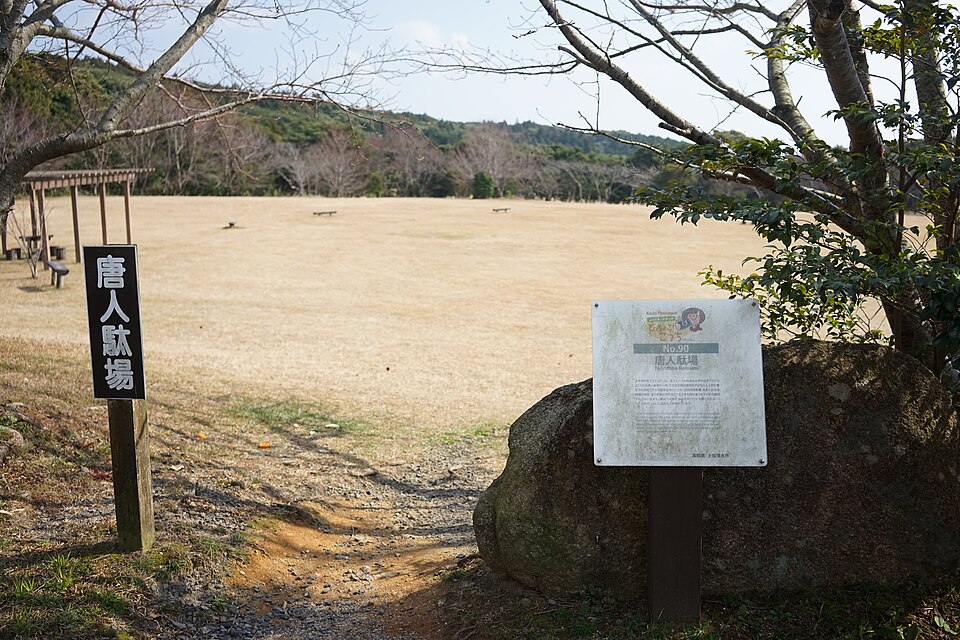 唐人驮场遗迹